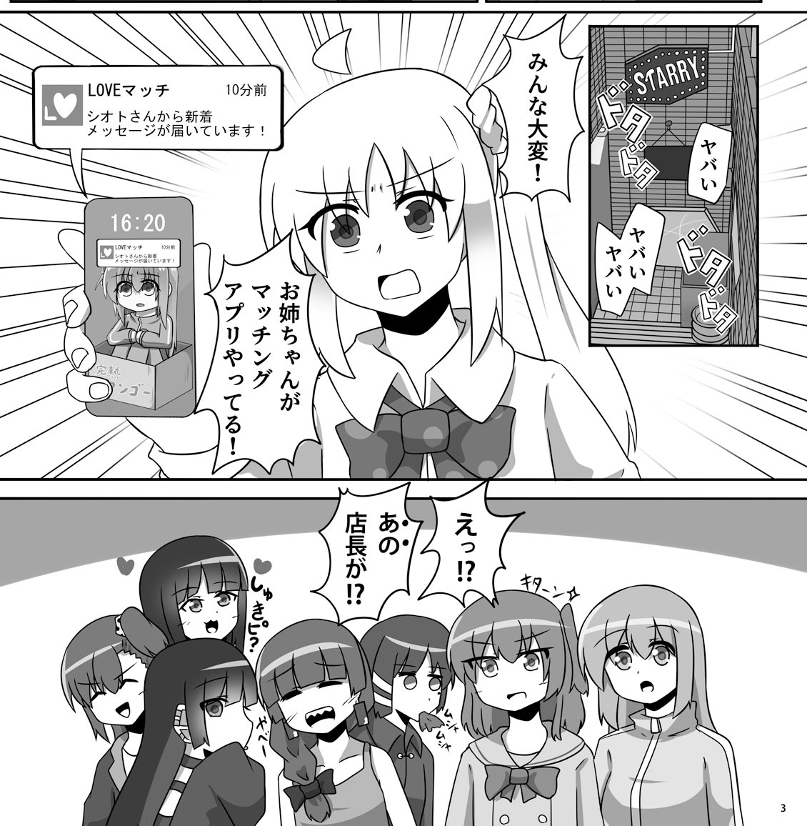 冬コミの新刊サンプル

マチアプ星歌さんの目を覚ます本 