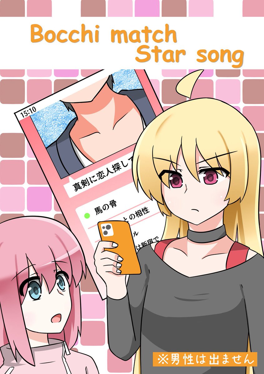 冬コミの新刊サンプル

マチアプ星歌さんの目を覚ます本 