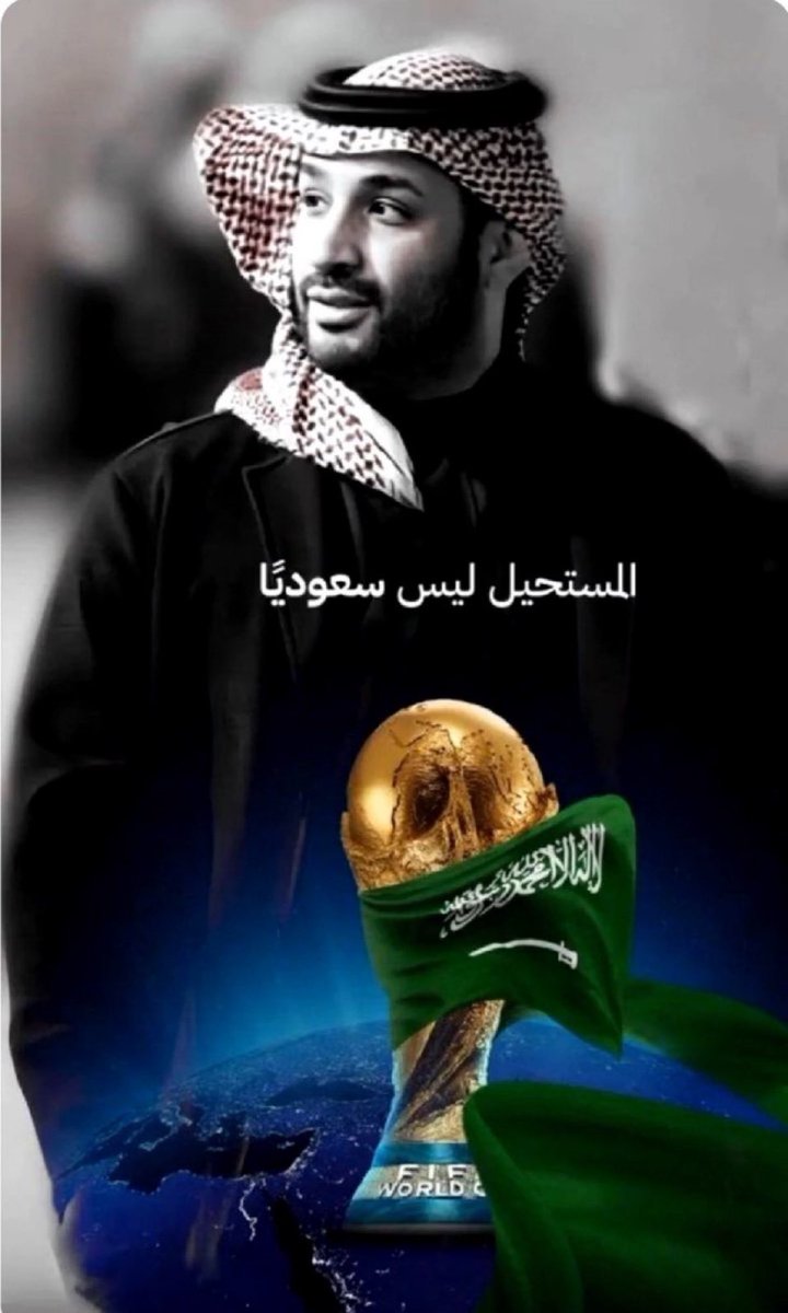 minqash_'s tweet photo. #كاس_العالم_2034
مانعرف المستحيل 
وابو سلمان قايدنا 
نعانق الجدي وسهيل
وتحقيق الأحلام عوايدنا https://t.co/OWXVKFtHTv