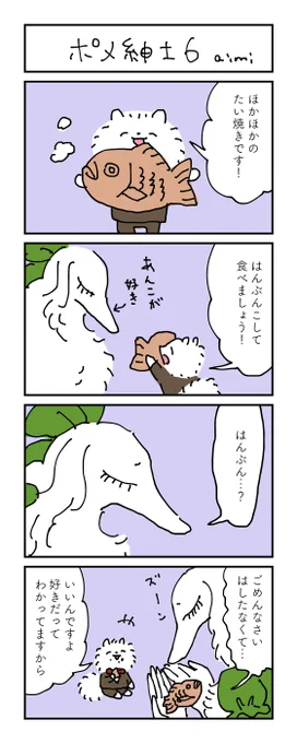 ポメ紳士とボルゾイのお嬢さん
その6
#漫画が読めるハッシュタグ 