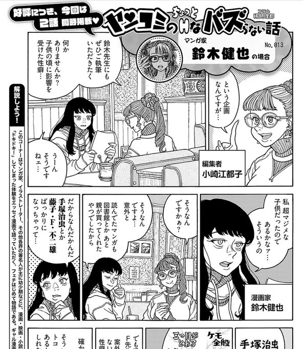 発売中のヤングコミック2025年1月号に、巻末企画の『ヤンコミのちょっとHなバズらない話』で寄稿しています。子供の頃に影響を受けた性癖の話を3ページ(+稀見理都氏の解説コラム1ページ)描いていますのでよろしくです。 