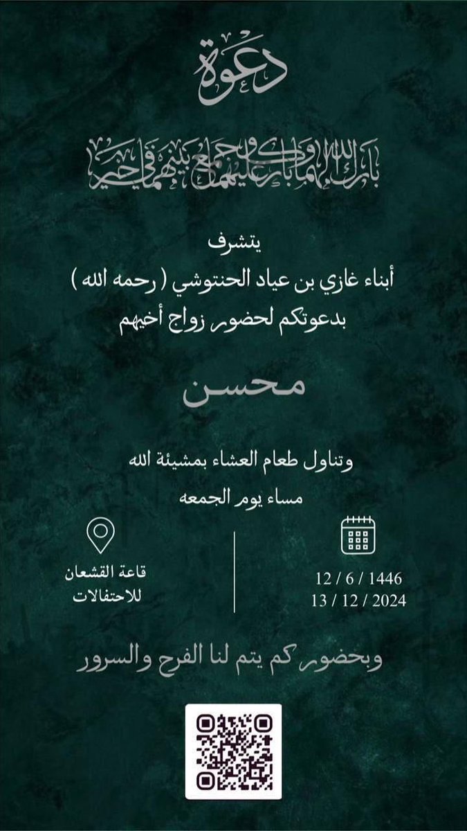 D3LOOj's tweet photo. #اخبار_الحناتيش 
يتشرف أبناء غازي بن عياد الحنتوشي - رحمه الله - 
بدعوتكم لحضور زواج اخيهم ( محسن ) 
مساء يوم الجمعة الموافق 1446/6/12 https://t.co/8lAaVLmc08