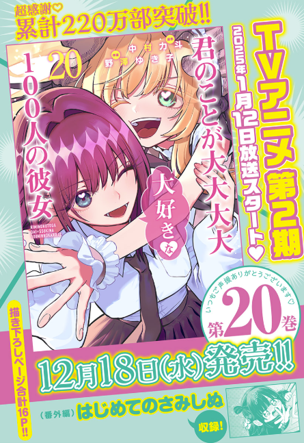 WSJ_manga's tweet photo. The 100 Girlfriends Who Really, Really, Really, Really, Really Love You by Rikito Nakamura and Yukiko Nozawa has reached 2.200.000 copies in circulation with 20 volumes.

https://t.co/npZvkvjBmr https://t.co/3h8ivAWpXD