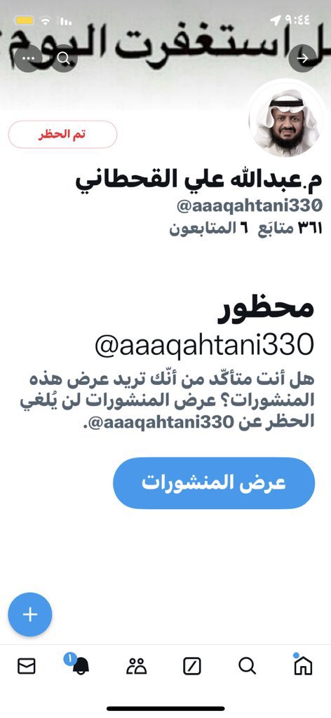 السلام عليكم ورحمة الله وبركاته 
هام وعاجل 
الحساب مزيف وليس حقيقي وهذه صورته ارسله احد الاخوة الفضلاء 
ارجو عدم التعامل او الرد عليه
