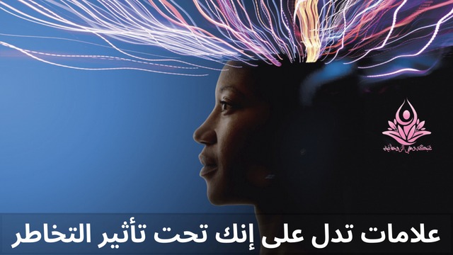Network_Spirit's tweet photo. علامات تدل على إنك تحت تأثير التخاطر
ماهي أبرز العلامات الدالة على أنك تحت تأثير التخاطر و أن شخصاً يفكر فيك؟ وماهي علامات التواصل الروحي بين الحبيبين ؟ هذا ما سنعرفه من خلال هذا المقال...المزيد من هنا...👇
https://t.co/FcddP0TNVr https://t.co/44TUi4dRXm