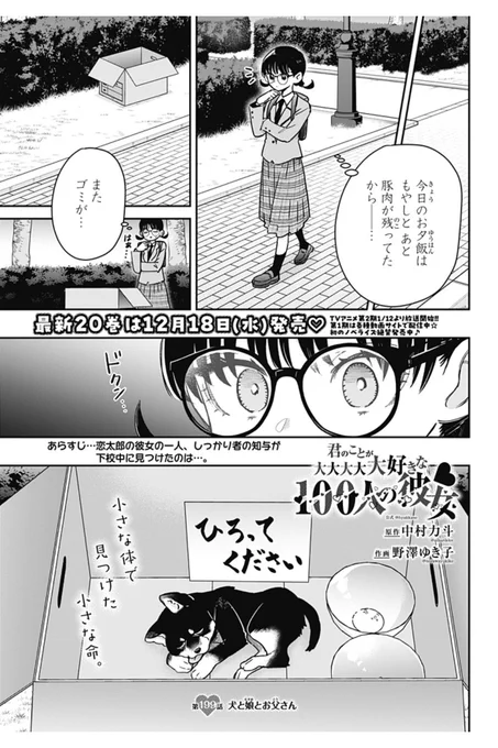 初回全話無料のマンガアプリ「少年ジャンプ+」で「[第199話]君のことが大大大大大好きな100人の彼女」を読んでます! #ジャンププラス https://t.co/FDH8cImdN4
更新されました!読んで頂けたら嬉しいです!🐕 