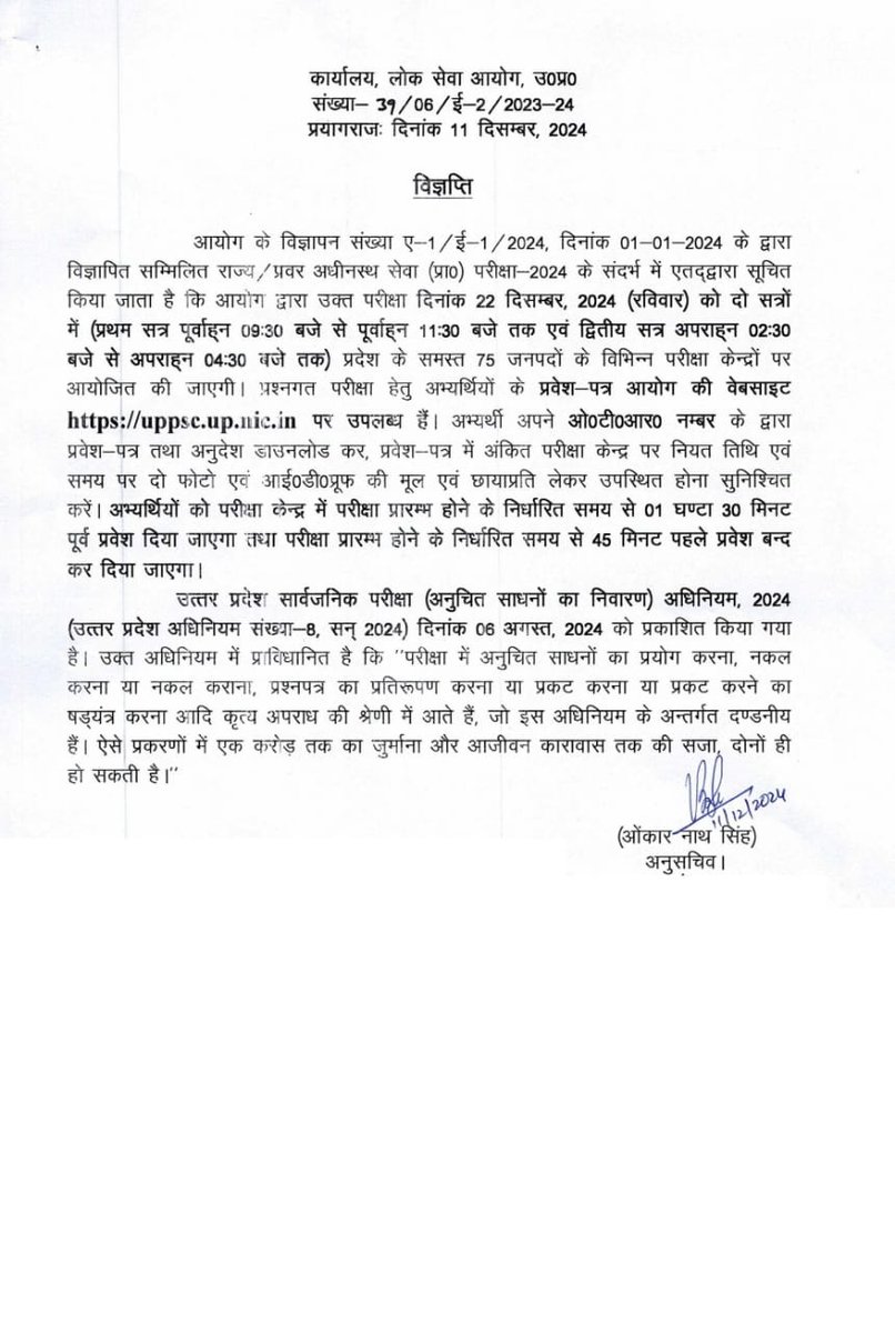 rajeevmaniTOI's tweet photo. UPPSC have uploaded the admit cards of the candidates of PCS (pre)- 2024 on the commission's website. The admit cards can be downloaded at https://t.co/okqMcnGPXA. The prelim exams of PCS-2024 (pre) will be held in two shifts on December 22 in all 75 districts of the state. https://t.co/rATxbZPsOB