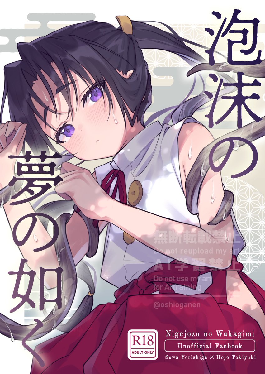 【12/29 C105新刊サンプル】
東4ホール ユ-32b/ロックソルト

新刊①『泡沫の夢の如く』
頼若/B5/44p/R18/600円(会場頒布価格)
R18部分のサンプル(pixiv)と通販はツリーへ↓ 