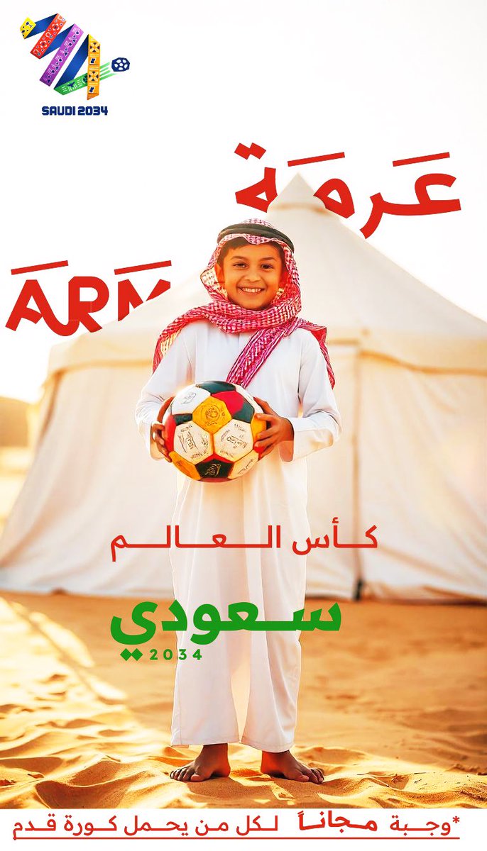 3ARMH's tweet photo. #كاس_العالم_2034 
#كاس_العالم_في_السعودية 

لنحتفل بقدوم العالم لنا ♥️⛺️

وجبة #مجانا لكل من يحمل كورة قدم 😍😍

حياكم  بفرعنا ⛺️

*تطبيق الشروط والاحكام . https://t.co/huEbupxmjq