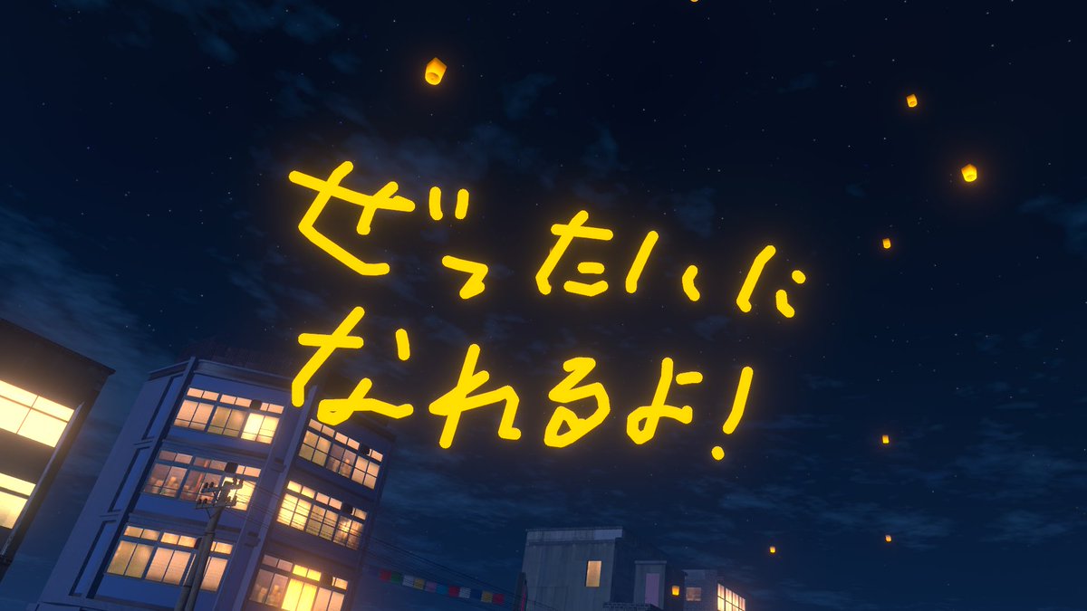 ぜったいになれるよ！