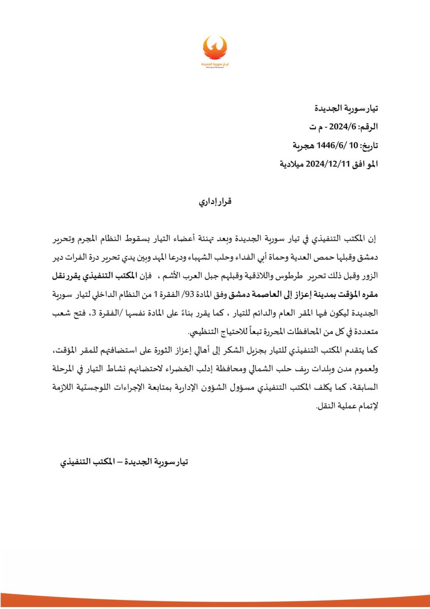 تيار سورية الجديدة (@syria_movement) on Twitter photo 