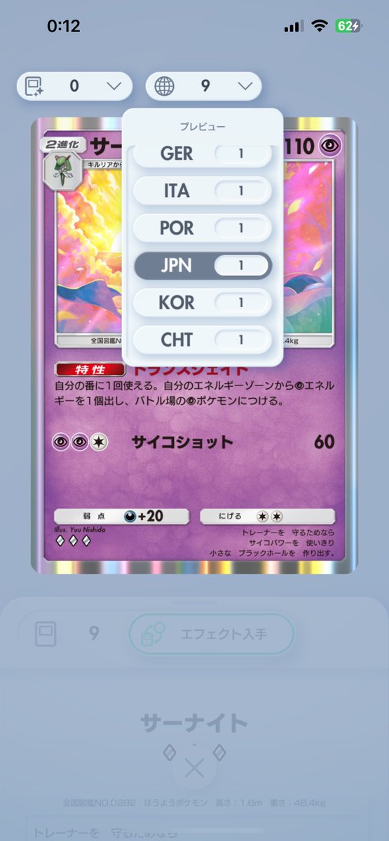 ______1433's tweet photo. ついに！サーナイト全言語コンプできた〜🥰
ダイヤ3なかなか出なくて辛かったけど何とか新パックまでに揃って嬉しすぎ‼️

ぜひコレクション見に来てください✌️ 2188666009466841

#ポケポケ https://t.co/wv9bmklXx8