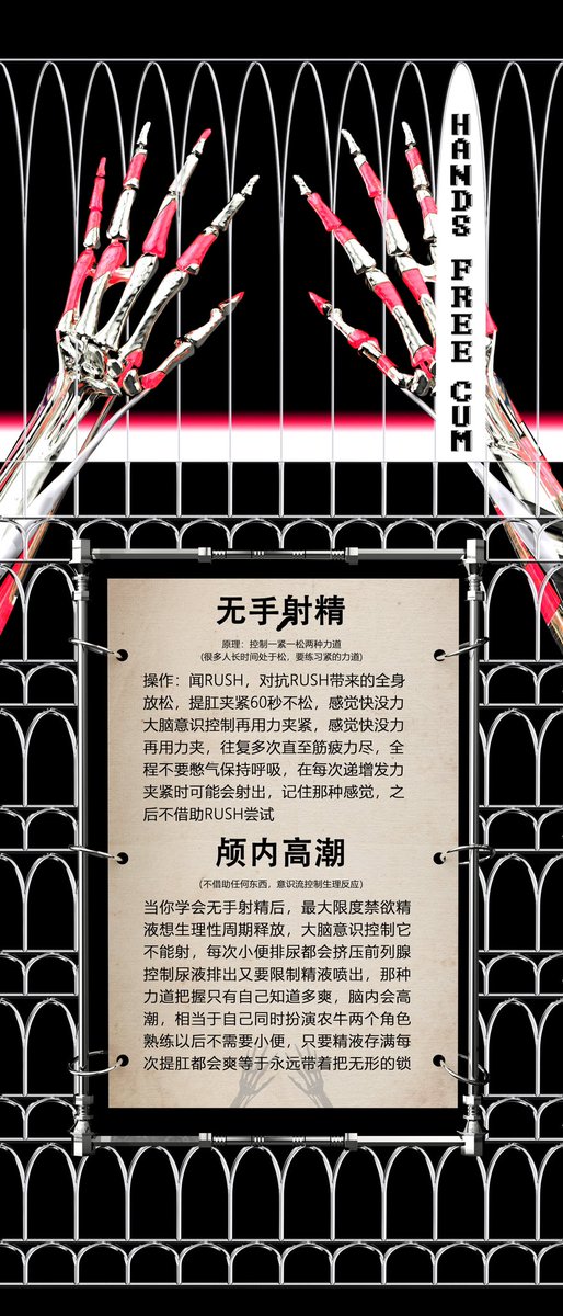 #无手射精 #精牛 #handsfreecum 

做自己身体的主人，不能让小头控制大头，要大头控制小头(大脑去控制欲望)

无论学不学的会无手射精，至少禁欲会让你精力充沛，提肛会让你硬度持久，偶尔再练练深蹲，你会每天心情好，睡眠好，男性荷尔蒙旺盛，也会晨勃，也会午勃，一碰就硬，精气神复原整个人回归正轨