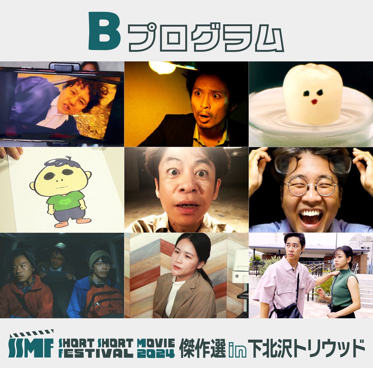 uedamakoto_ek's tweet photo. 下北沢トリウッドで、ショートショートムービーフェス2024の作品群が上映されます。
https://t.co/WONXnegPkR

AとBのプログラムがありまして、12/13から12/29まで上映されます。
9本見て1時間に満たないですから食べやすいです。お値段もお安め。半券割、監督登壇、観客投票もあります。

#SSMF2024 https://t.co/LolluzmQyY