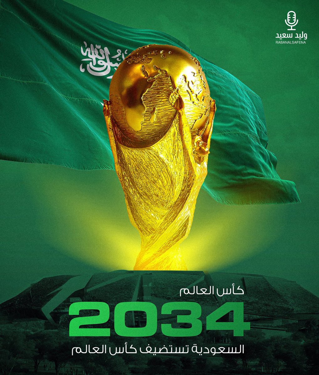عز وفخر 🇸🇦
ليس بغريب ولا جديد 
بأن السعودية الدولة الوحيدة التي تعلم بفوزها قبل الاعلان الرسمي لأن لا أحد ينافسها 

 #كاس_العالم_2034