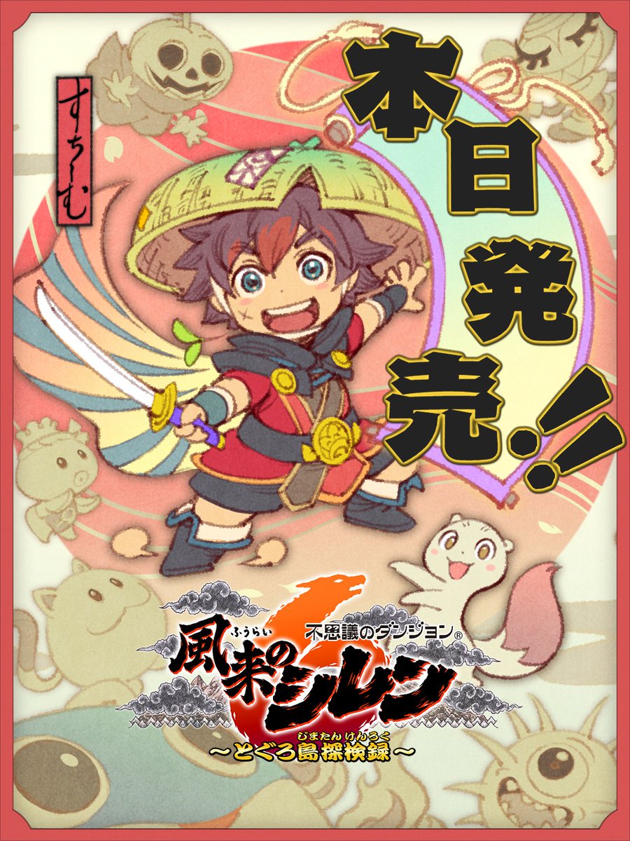 ／
#Steam版『#風来のシレン６』＆ #サントラ
🎊本日発売🎊
＼

👇セットでお買い得なバンドル版👇
☑️「ゲーム本編」＋有料DLC「plusパック」
store.steampowered.com/bundle/47025/
☑️「ゲーム本編」＋有料DLC「plusパック」＋「サントラ」
store.steampowered.com/bundle/44440/

☑️Steam版「ゲーム本編」ストアページ