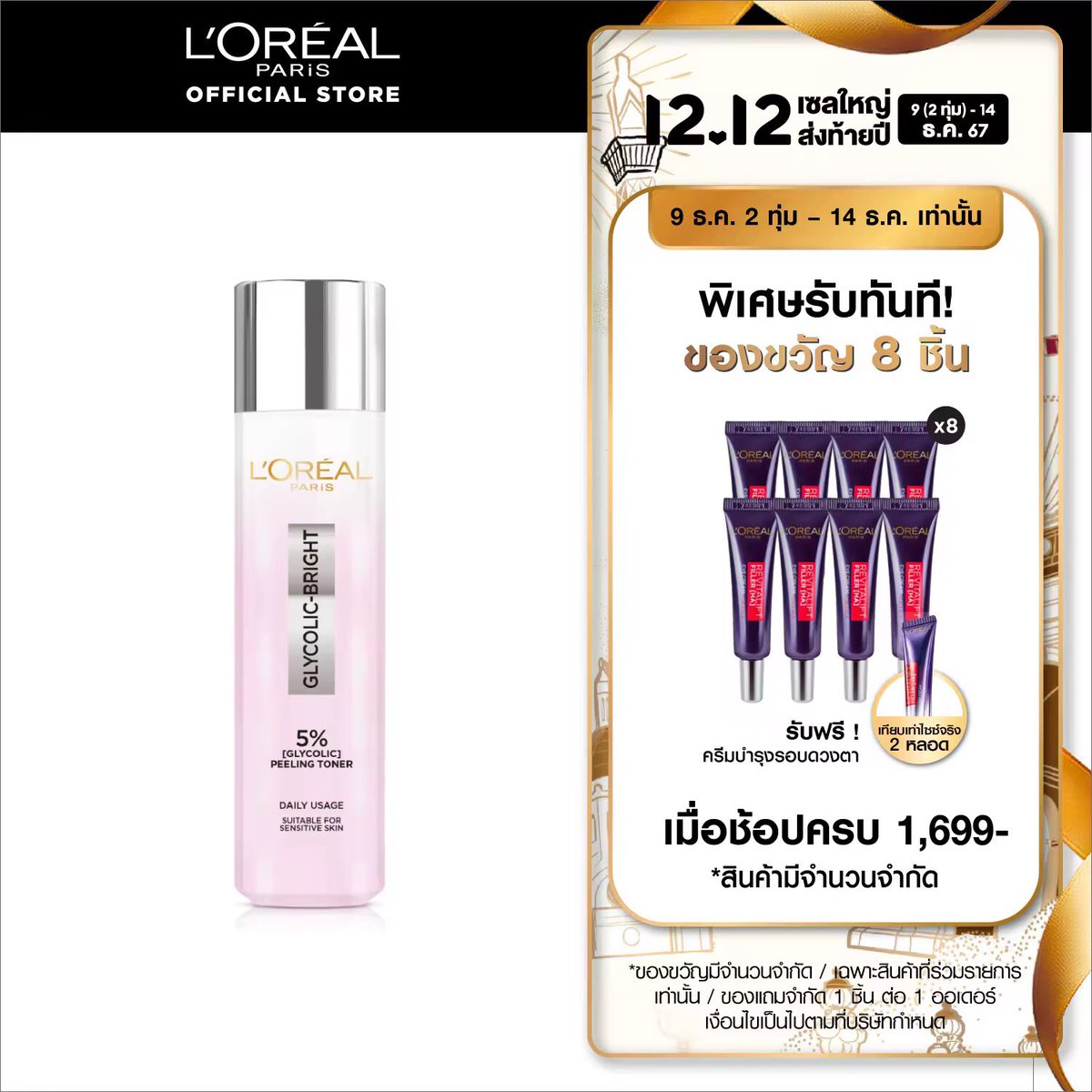 Khet2539's tweet photo. #ลอรีอัล ปารีส ไกลโคลิค-ไบรท์ โกลว์อิ้ง พีลลิ่ง #โทนเนอร์ 128 มล. (#Toner, #Loreal #Glycolic, โทนเนอร์) 

พิกัด https://t.co/jGQEbwudlk https://t.co/mAvm3oB2G3