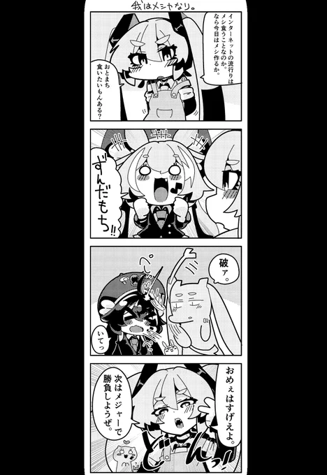 ミクウナまんが   
 #音街ウナ #初音ミク 