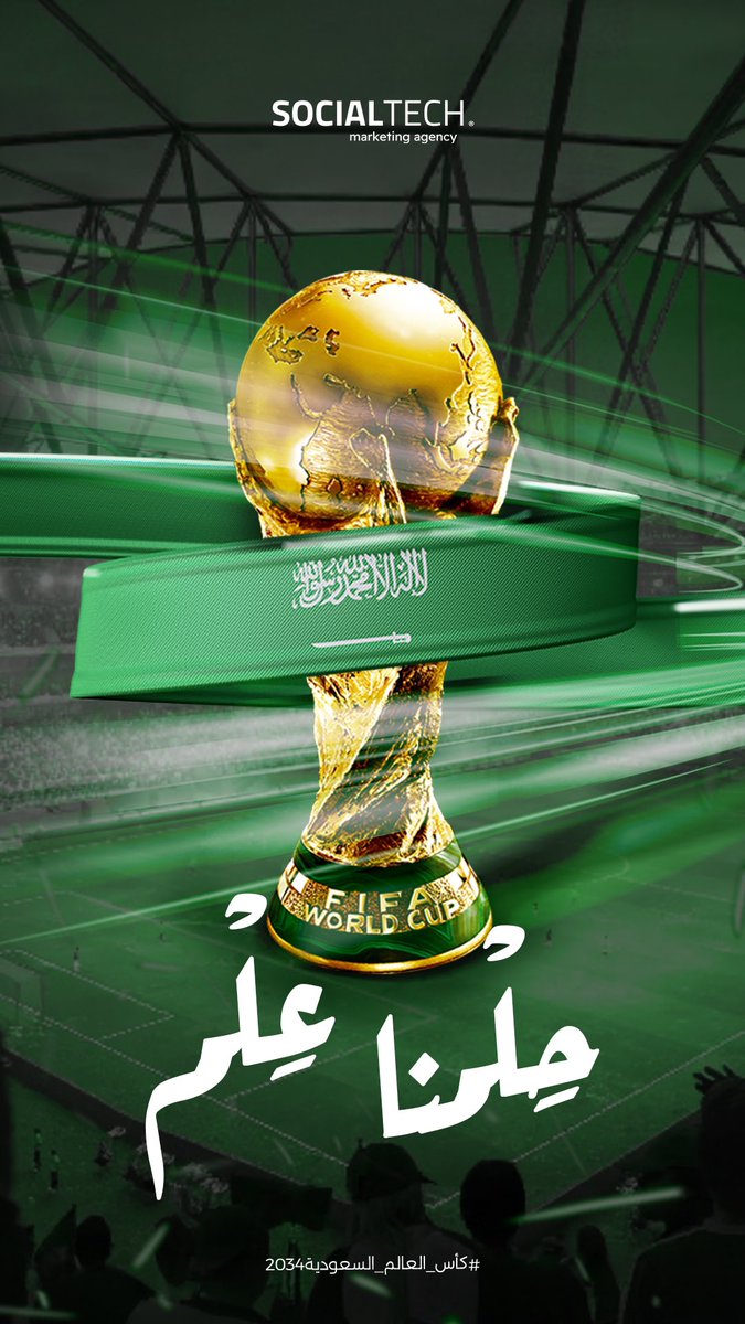 SocialTechsa's tweet image. بشعور كله فخر نهنئ أنفسنا قيادةً وشعباً على فوز #السعودية بتنظيم #كأس_العالم_2034 
#معا_ننمو 🇸🇦