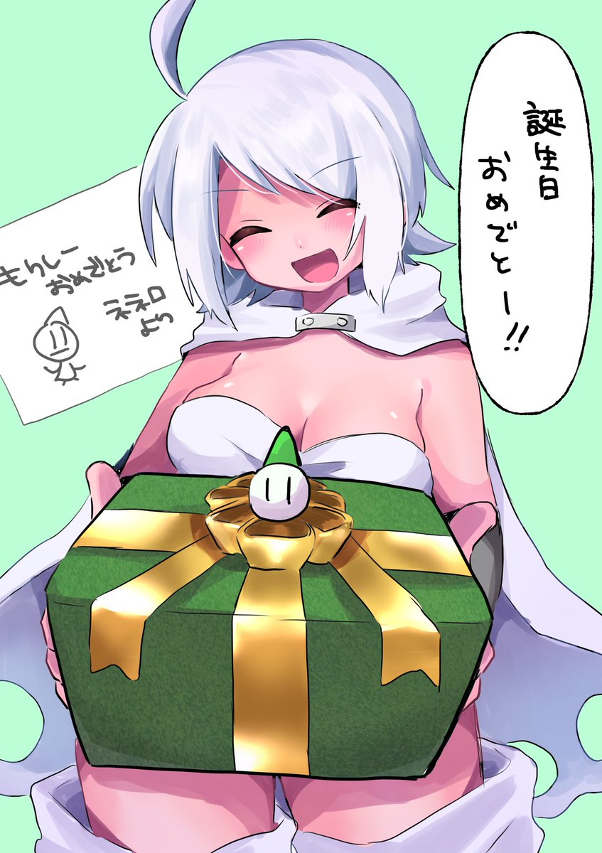 もりしーバースデーを祝いにいく神様急便ネネロ 