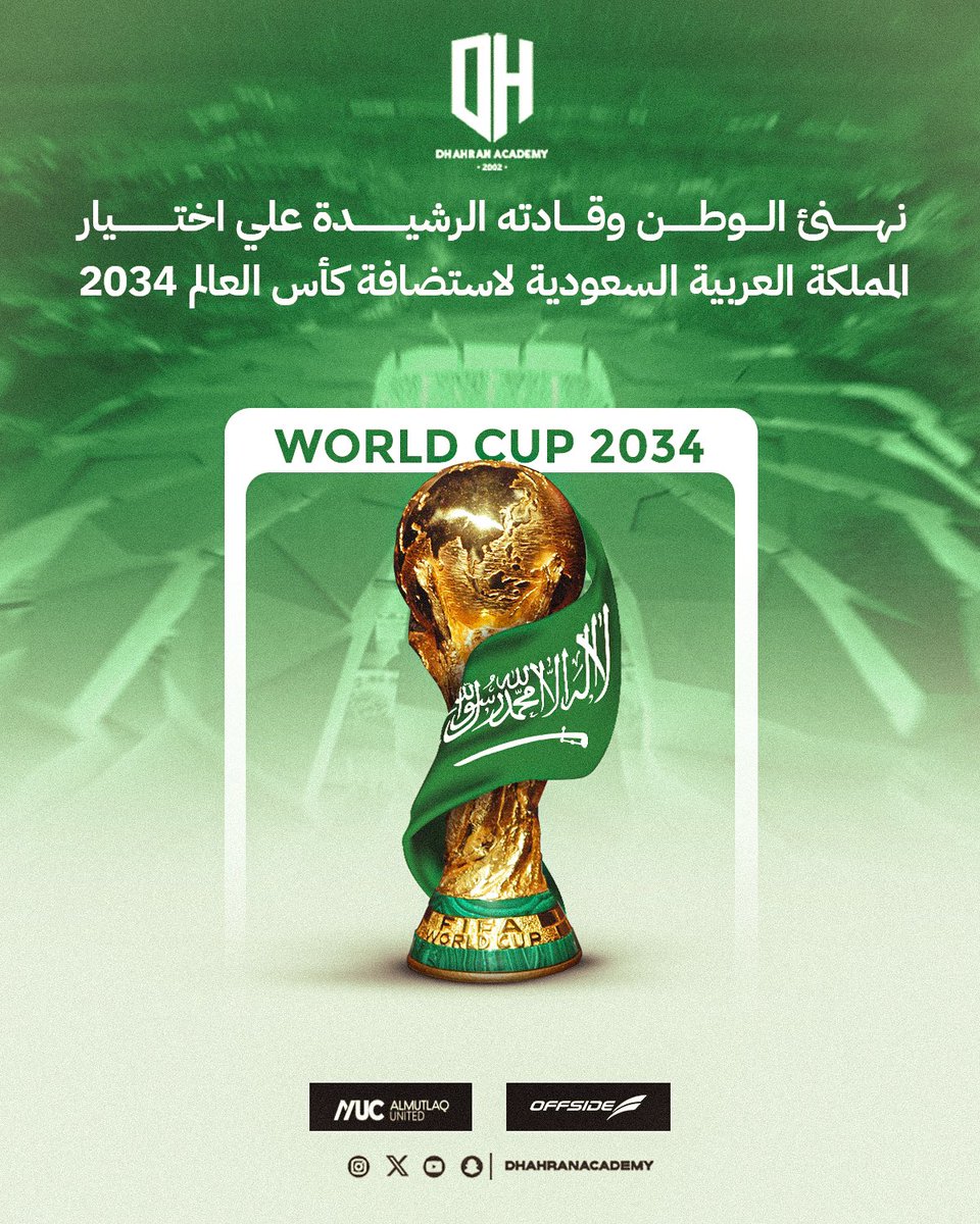 #كاس_العالم_2034