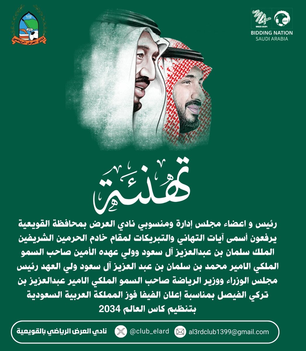 نادي العرض الرياضي بالقويعية tweet media