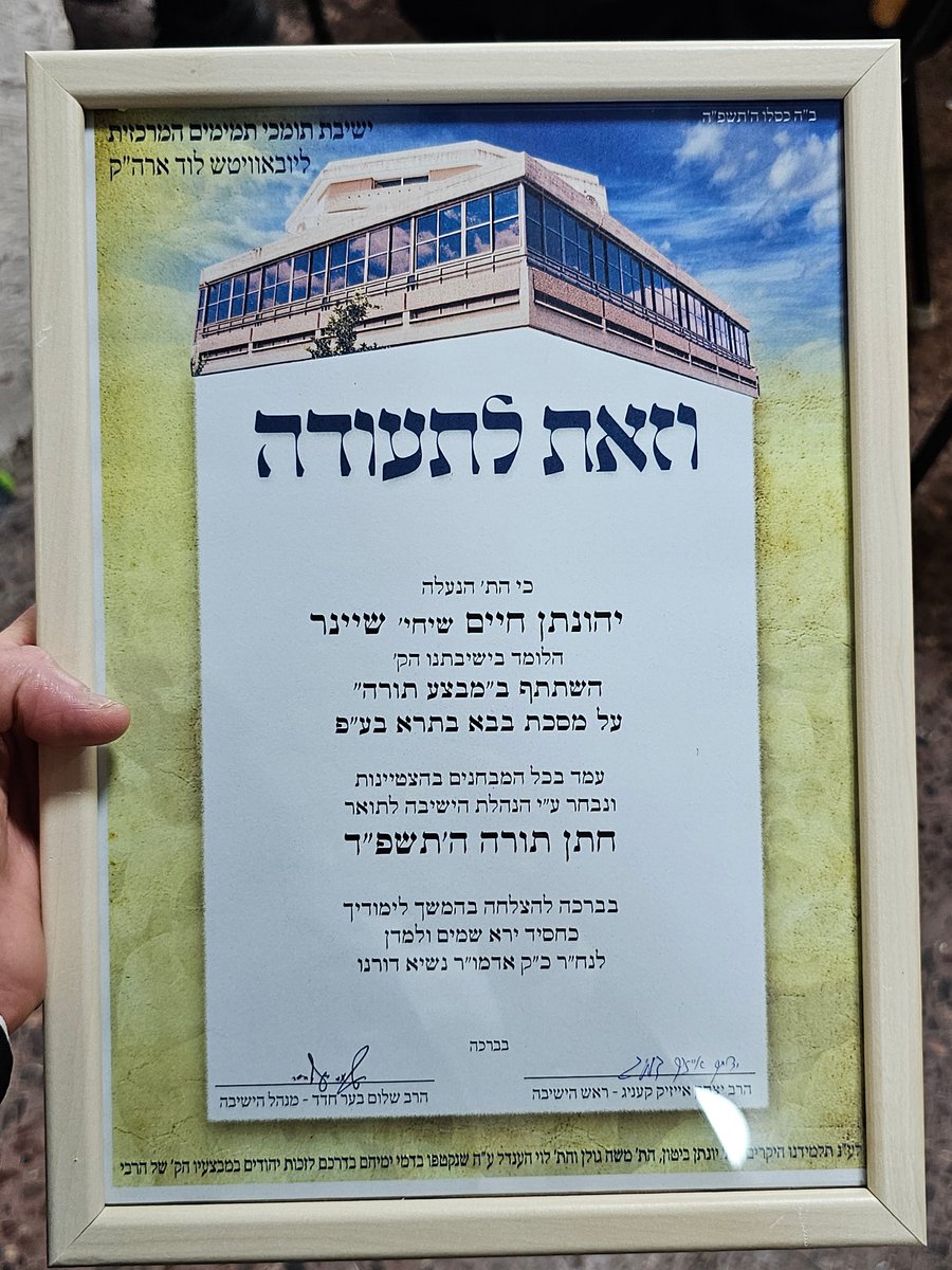 רגעים מיוחדים ומרגשים עבורי בתור אבא... נידמה שרק אתמול הם היו פיצפונים קטנים ופתאום הם בחורים בשיעור ב' בישיבה בלוד ומקבלים תעודות "חתן תורה" על לימוד בע"פ של מסכת בבא-בתרא. לא מבין איך נקלעתי לסיטואציה הזו. יהונתן ונועם האלופים!!
