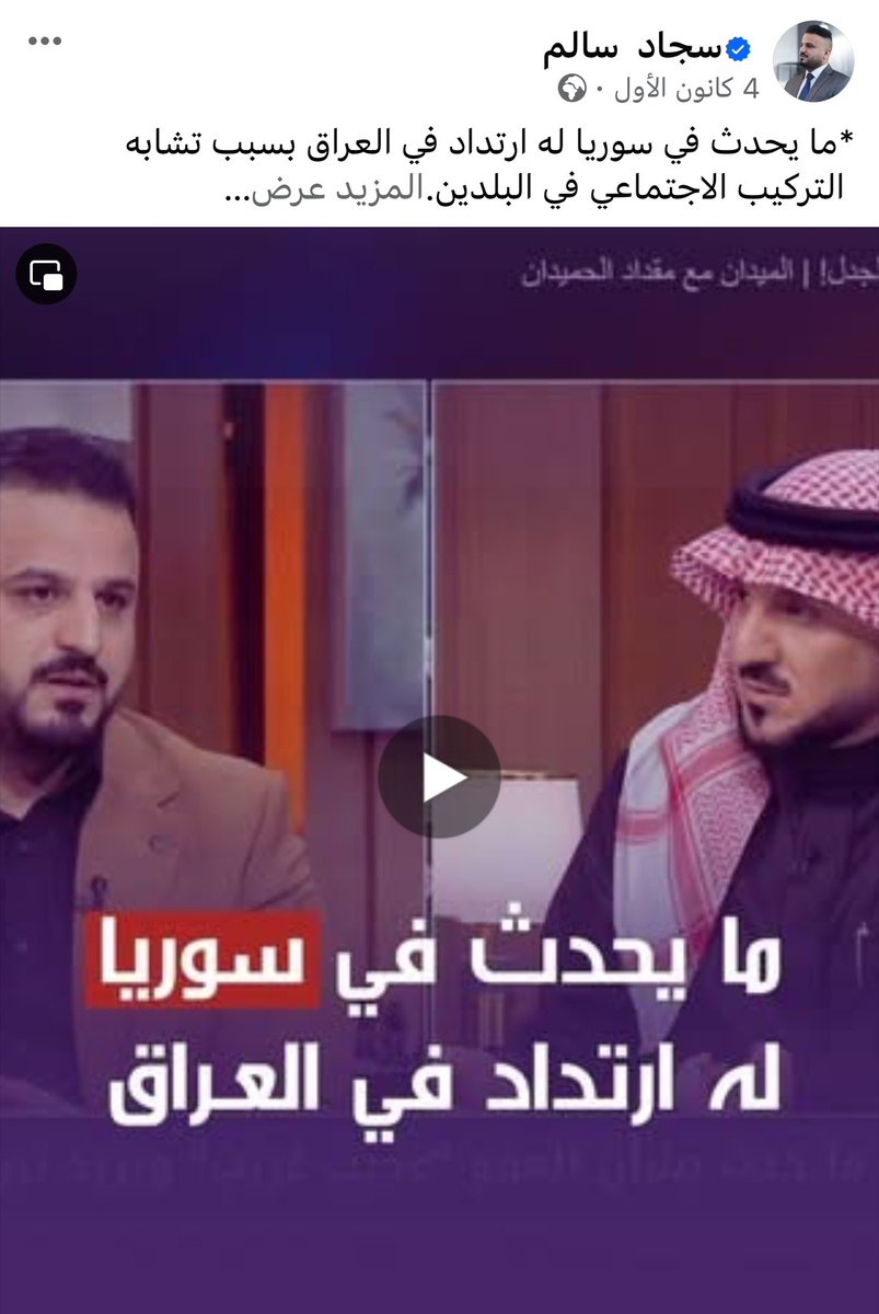 واحد مثل هذا شلون يخلونه نائب والي تكتلك تشريني
يريد العراق يصير مثل سوريا مجلس النواب المفروض يحيلونه للتحقيق.
#تشرين #سوريا