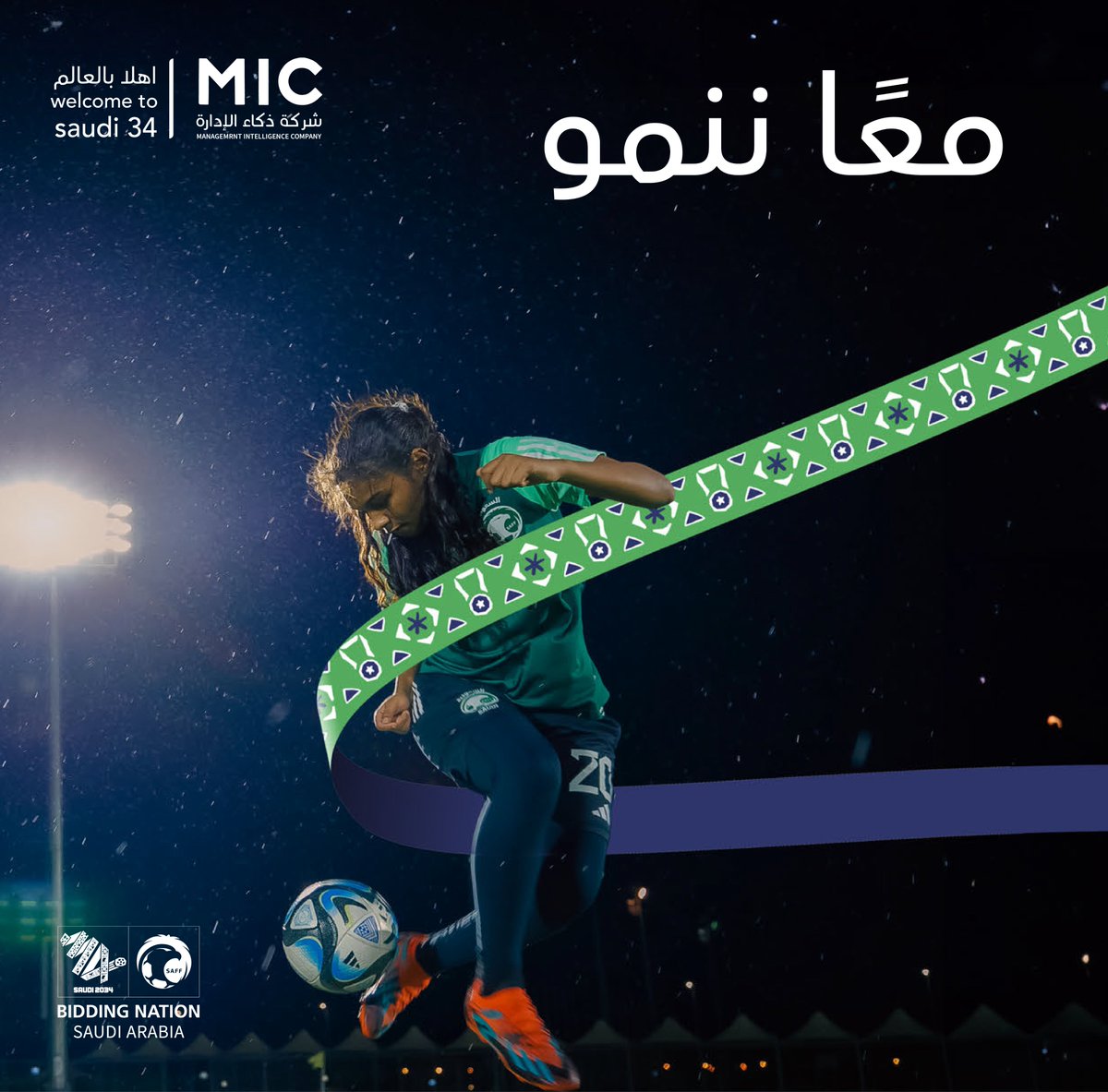 تهانينا للمملكة على استضافة كأس العالم 2034 إنجاز رياضي يعكس طموح الوطن ورؤيته للمستقبل
#معًا_ننمو #كأس_العالم_2034