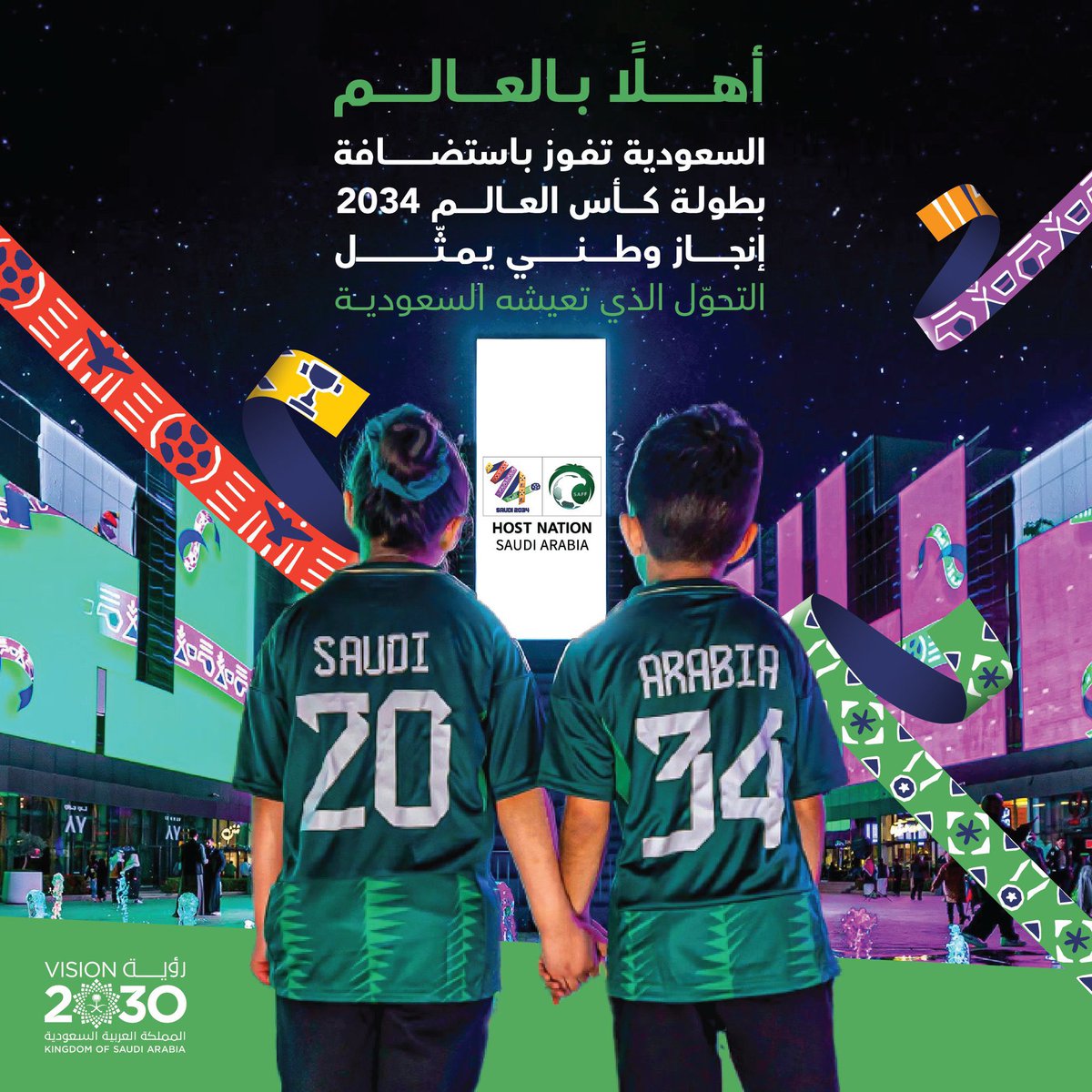 أهنئ مولاي خادم الحرمين الشريفين وسمو سيدي ولي العهد -حفظهما الله- على هذا الإنجاز التاريخي..
#أهلًا_بالعالم  في موطن الأحداث الرياضية.. 
أهلًا بكم في #السعودية34 
#كاس_العالم_2034 
الحمد لله على نعمة هذا الوطن العظيم 🇸🇦