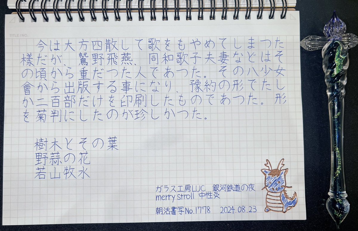 _7su3's tweet photo. お題ありがとうございます！

#朝活書写
#ガラス工房LUC https://t.co/RKG5r7qfd7