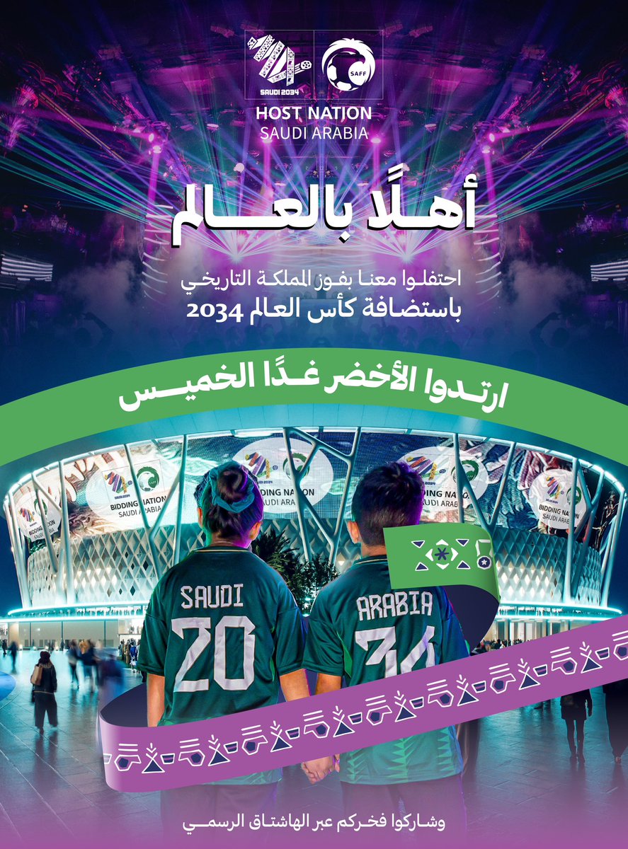 ندعوكم جميعًا للمشاركة في الاحتفال بهذا الفوز التاريخي "بارتداء اللون الأخضر غدًا الخميس في مقار عملكم داخل الجامعة"، والتعبير عن فخركم  بهذا الإنجاز عبر منصات التواصل الاجتماعي باستخدام الهاشتاقات التالية:

#معًا_ننمو
#السعودية34
#جامعة_الملك_فيصل