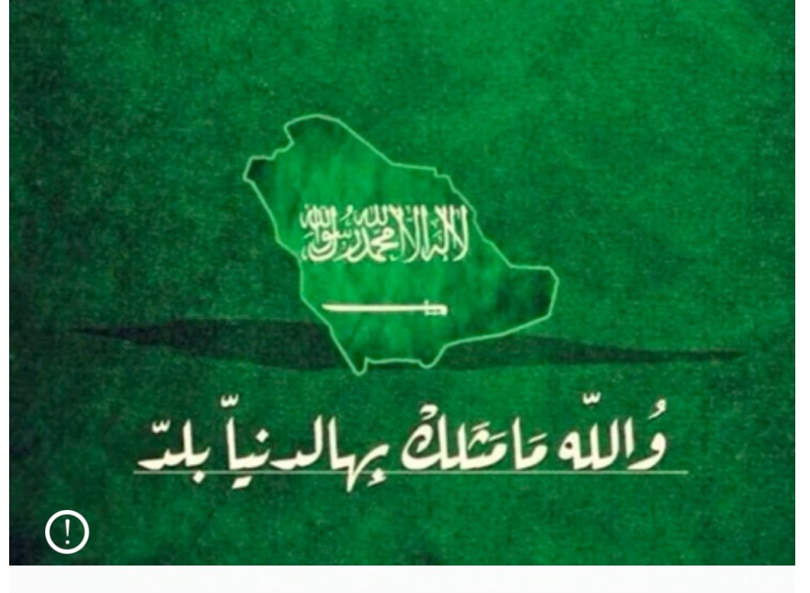 السعودية فخرنا وعزنا 🇸🇦
#كاس_العالم_2034 
#السعودية34 
 #السعودية_اعظم_قصة_نجاح