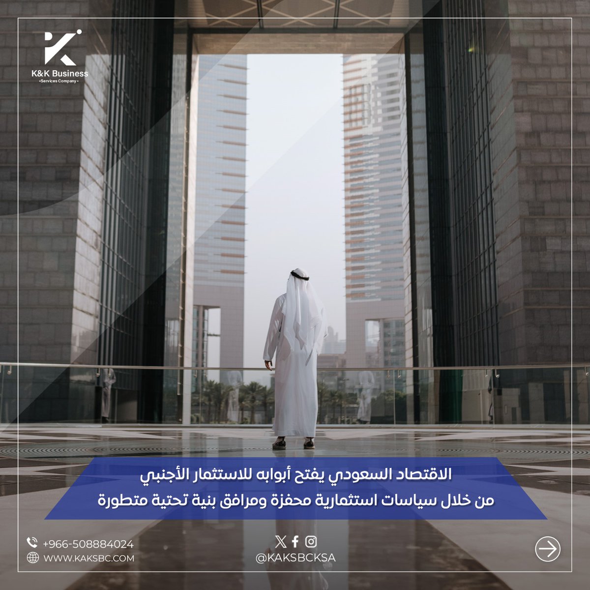 kaksbcksa's tweet photo. هل ترغب في تأسيس شركتك في السعودية بسهولة واستفادة من مزايا متعددة؟
شركة كيه ايه كيه العالمية لخدمات الأعمال تقدم لك فرصة تأسيس شركتك بكل سهولة مع الاستفادة من الإقامة المميزة، خدمات الضيافة، العنوان الوطني، رخصة البلدية، بالإضافة إلى خصم خاص على المكاتب المشتركة. https://t.co/YXYWTenxBH