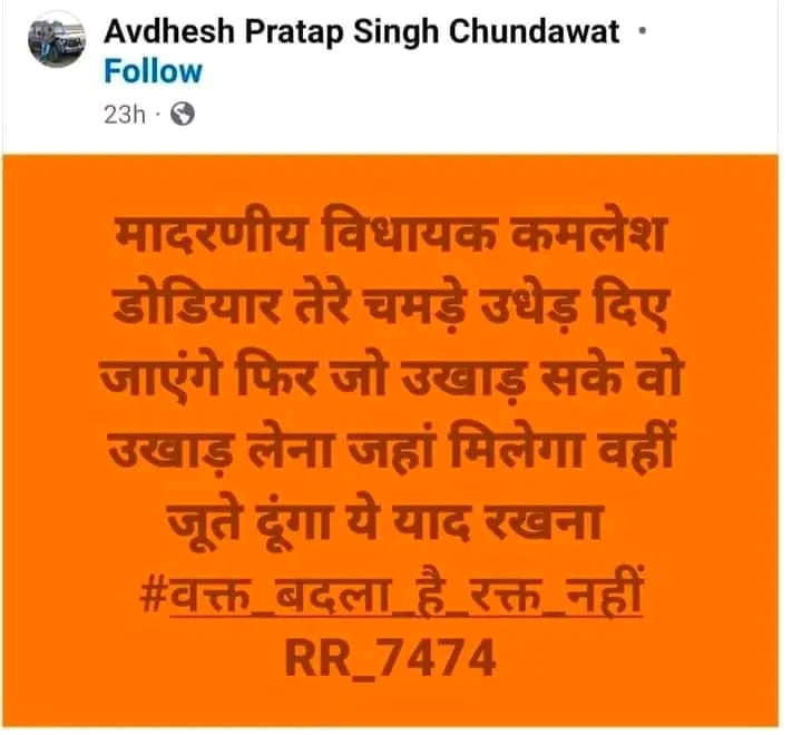BAP12Jharkhand (@bap12jh) on Twitter photo रतलाम पुलिस,
गुंडागर्दी करने वालों को संरक्षण देना बंद करो। सैलाना विधायक को धमकी देने वाले को गिरफ्तार करो।
<a href="/MPPoliceDeptt/">Madhya Pradesh Police</a> <a href="/DGP_MP/">DGP MP</a>
<a href="/SP_RATLAM_MP/">S.P. Ratlam</a> <a href="/DrMohanYadav51/">Dr Mohan Yadav</a>
#कमलेश्वर_डोडीयार_रिहा_करो रतलाम पुलिस,
गुंडागर्दी करने वालों को संरक्षण देना बंद करो। सैलाना विधायक को धमकी देने वाले को गिरफ्तार करो।
<a href="/MPPoliceDeptt/">Madhya Pradesh Police</a> <a href="/DGP_MP/">DGP MP</a>
<a href="/SP_RATLAM_MP/">S.P. Ratlam</a> <a href="/DrMohanYadav51/">Dr Mohan Yadav</a>
#कमलेश्वर_डोडीयार_रिहा_करो