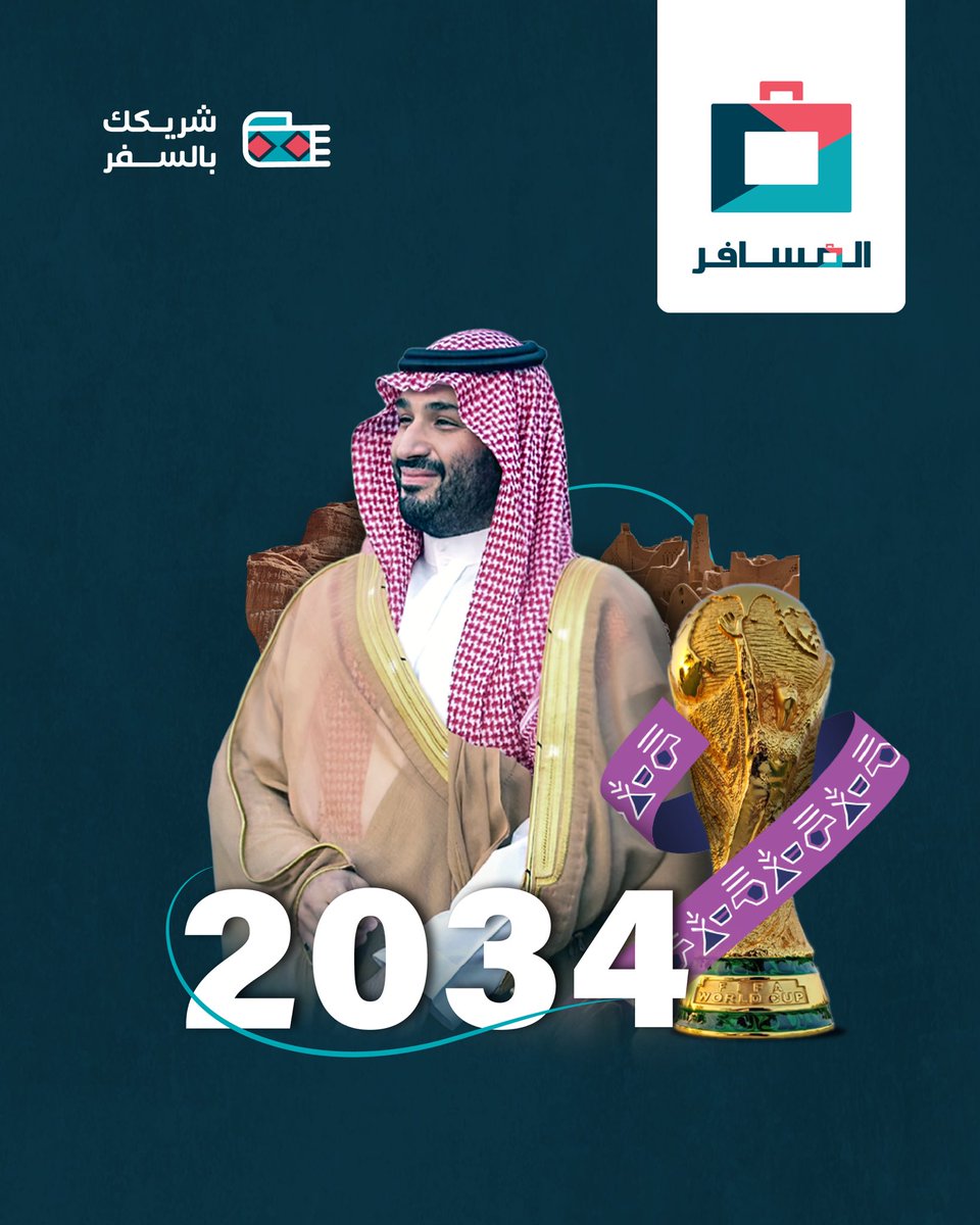 Almosafertravel's tweet photo. المستحيل ليس سعودياً 🇸🇦

بنوزع 2034 ريال كنقاط المسافر بنقسمها على شخصين، وبنختارهم من اللايكات👇🏻

شاركونا شعوركم في هالحدث التاريخي #كاس_العالم_2034 على هالبوست 🇸🇦

لاتنسى اللايك ✅
#شريكك_بالسفر 🚀 https://t.co/HaEb4RlNzV