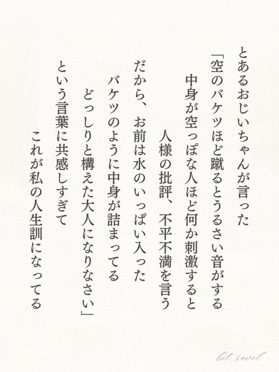 この考え方大事すぎて私の人生訓になってる。