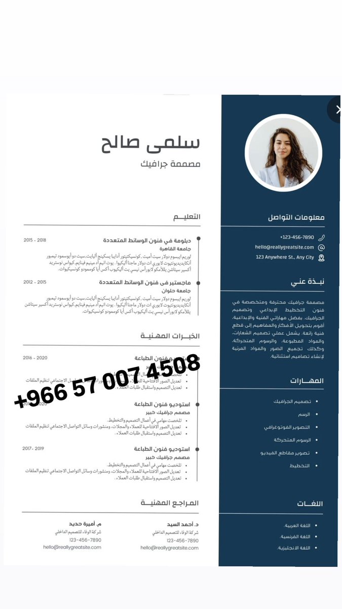 عملائنا الأعزاء ما زلنا نستقبل طلباتكم بتصميم السيرة الذاتية.. تصميم #سيرة ذاتية إحترافية مواكبة لنوع التخصص الجامعي والوظيفة المراد التقديم إليهانعمل على انشاء سيرة ذاتية بدقة عالية ونختار الهدف الوظيفي والمهارات المناسبة بالتواصل معنا عبر الواتس اب البايو #كاس_العالم_2034 #Cv