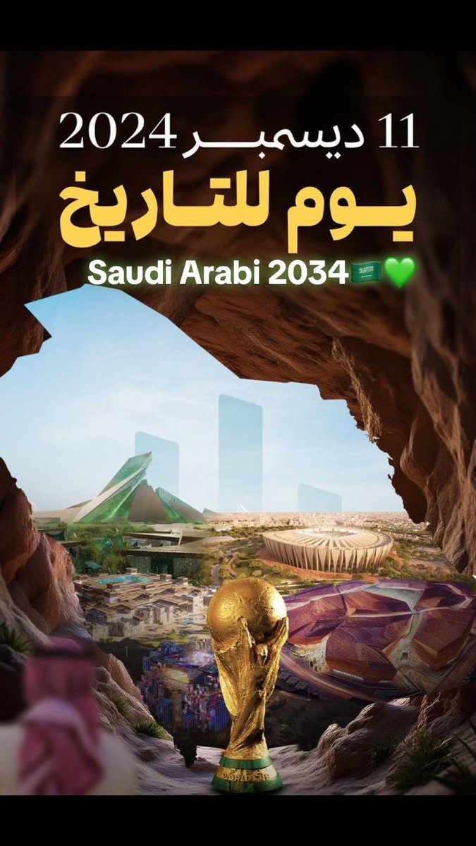 #السعودية الدولة الوحيدة التي علمت بفوزها قبل الاعلان الرسمي.. لأن لا أحد ينافس السعودية العظمى على المشاريع التطويرية والانجازات العالمية 🇸🇦 

 يوم تاريخي لنا 💚

 #كاس_العالم_2034 كاس_العالم_2034