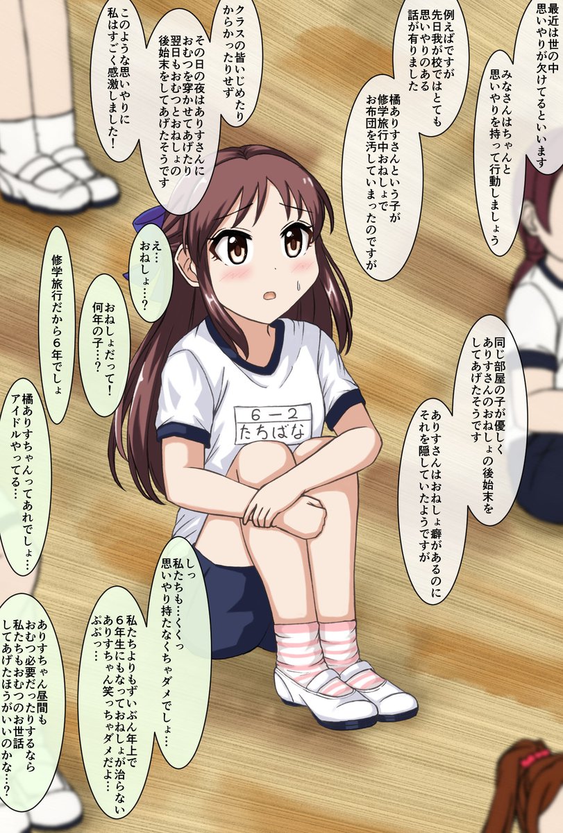 全校集会で橘ありすちゃんのクラスメートが褒められているところです
#橘ありす #おねしょバレ 