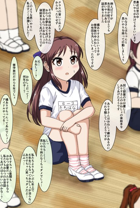 全校集会で橘ありすちゃんのクラスメートが褒められているところです
#橘ありす #おねしょバレ 