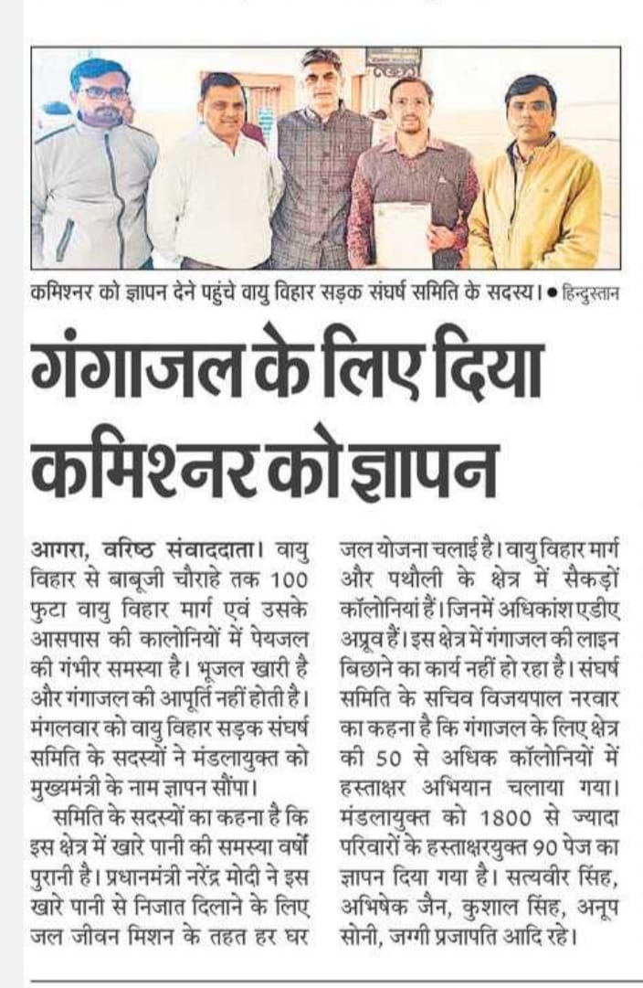 Abhishe78159674's tweet photo. *वायु विहार आगरा की कॉलोनियों में गंगाजल  की समस्या के मुद्दे पर मंडलायुक्त महोदया आगरा को आज ज्ञापन सौंपा गया । ज्ञापन में संघर्ष समिति के सचिव विजय पाल नरवार, सत्यवीर सिंह , अभिषेक जैन , कुशाल सिंह , जग्गी प���रजापति , रविन्द्र वर्मा  शामिल रहे। 
कृपया संज्ञान में लें। https://t.co/PYNcEQFIhY