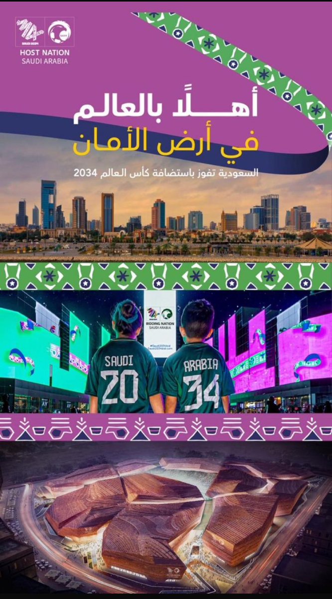 نبارك للأشقاء في المملكة العربية السعودية حصول المملكة على تنظيم كاس العالم لكرة القدم عام ٢٠٣٤ ميلادي، كلنا فخر . 
#كاس_العالم_السعودية #worldcup_Saudi2034