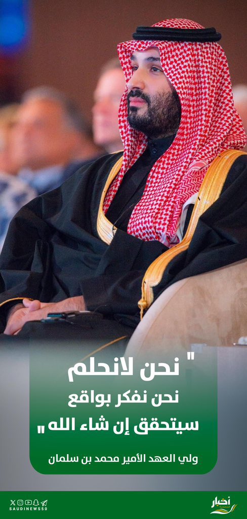 "نحن لانحلم..نحن نفكر بواقع سيتحقق إن شاء الله".