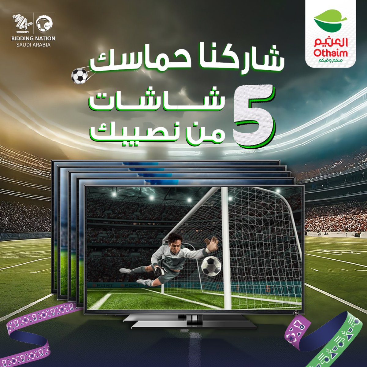 شاركنا في هاشتاق #فرحة_العثيم_بكأس_العالم 🏆
بمناسبة استضافة المملكة العربية السعودية لـ #كأس_العالم_2034
#أسواق_العثيم تقدم لكم 5 شاشات لـ 5 محظوظين📺

ننتظركم🤩👏🏻