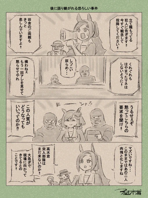 ウマ娘ゆるすぎダービー「後に語り継がれる恐ろしい事件」です
おお恐ろしい…こわやこわや…

#ウマ娘 #ウマ娘プリティーダービー
#ウマ娘ゆるすぎダービー
#ウマ娘の漫画が読めちゃうタグ
#サクラバクシンオー #ジェンティルドンナ 