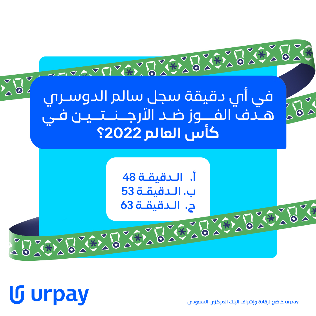 urpay المحفظة الرقمية tweet media