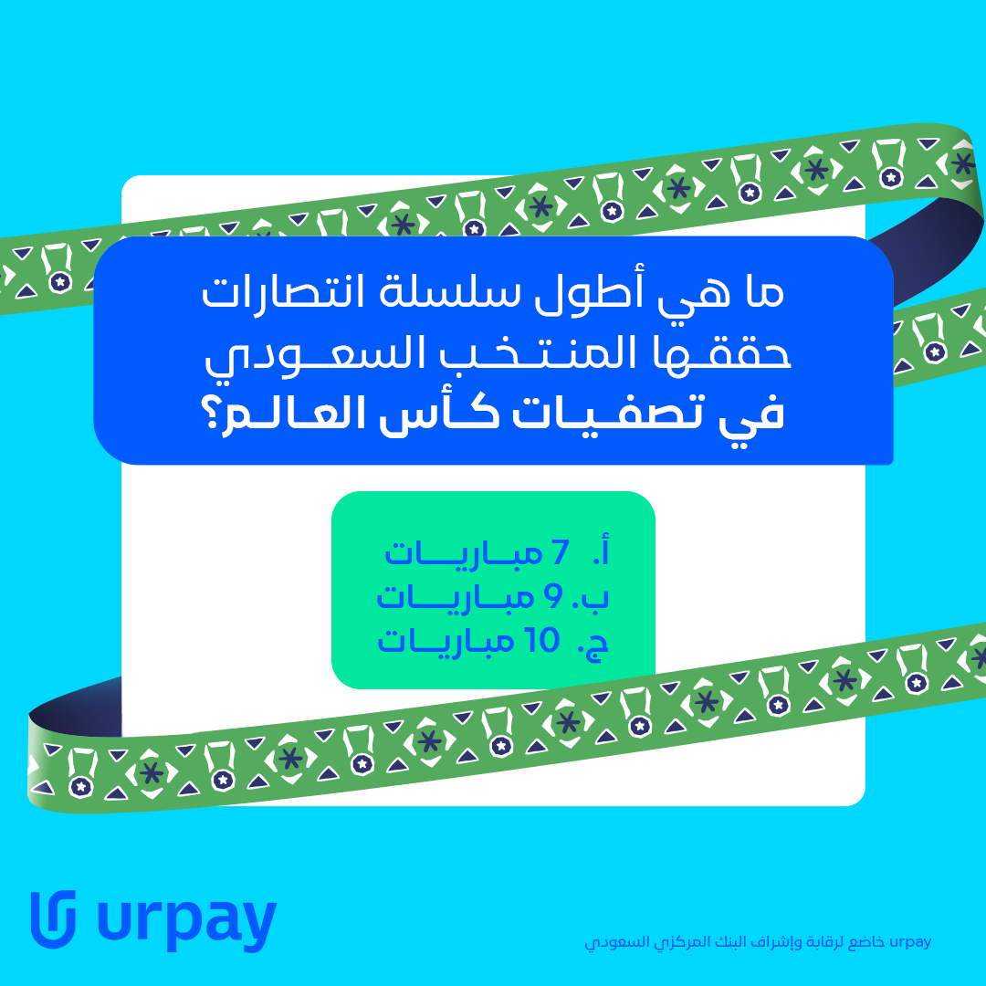 urpay المحفظة الرقمية tweet media