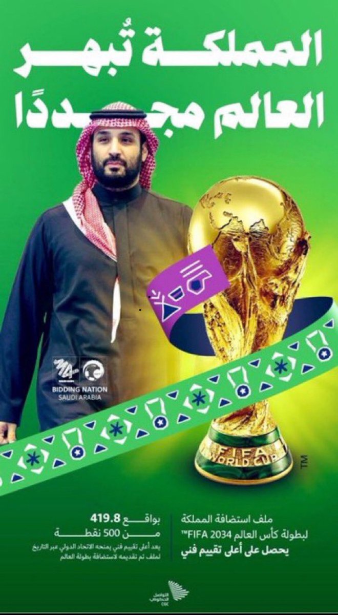 FahadAltukhaim's tweet photo. ��بروك للمملكة العربية السعودية هذا الإنجاز العظيم و مبروك للأمة الإسلامية 
و العربية و الحمد لله أولاً.

عهد زاهر و رقي و تطور .
حفظ الله #خادم_الحرمين_الشريفين 
و سمو ولي عهده الأمير #محمد_بن_سلمان 
و حفظ الله الوطن و الشعب السعودي الكريم. 
#كاس_العالم_2034 
#كاس_العالم_في_السعودية