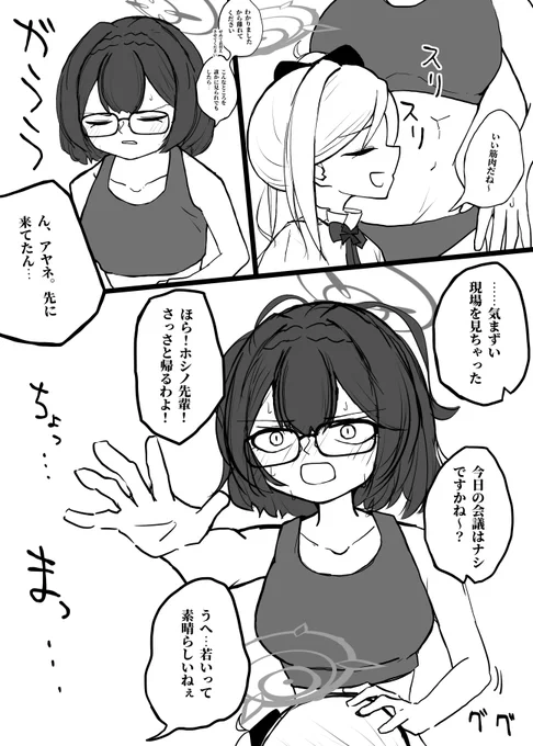 どうみても…なポジションのアヤムツ 